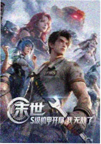 九九国产国产动漫番剧星海拾遗海报